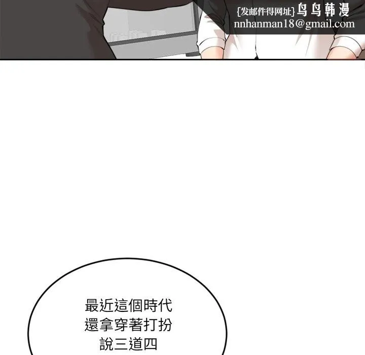 女子宿舍日记 第9話 第77页