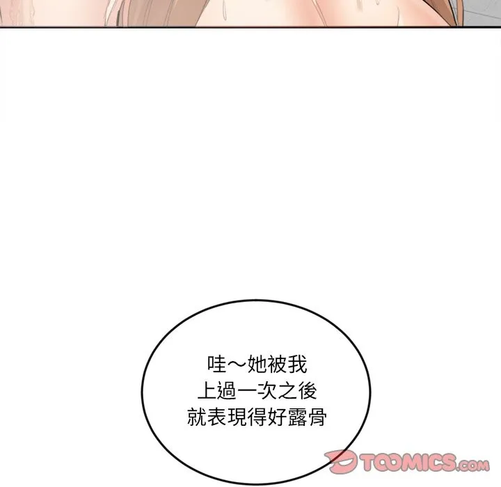 女子宿舍日记 第11話 第123页
