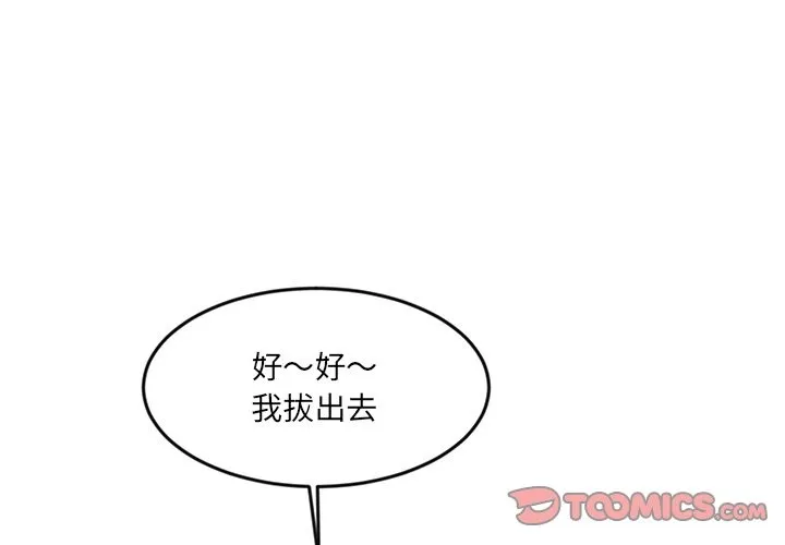 女子宿舍日记 第11話 第3页