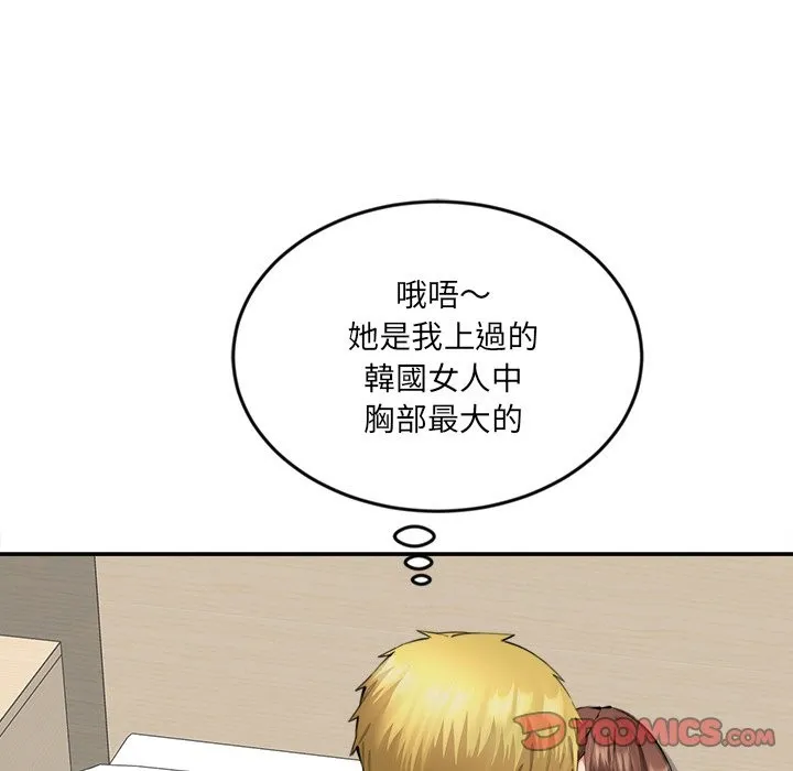 女子宿舍日记 第11話 第21页