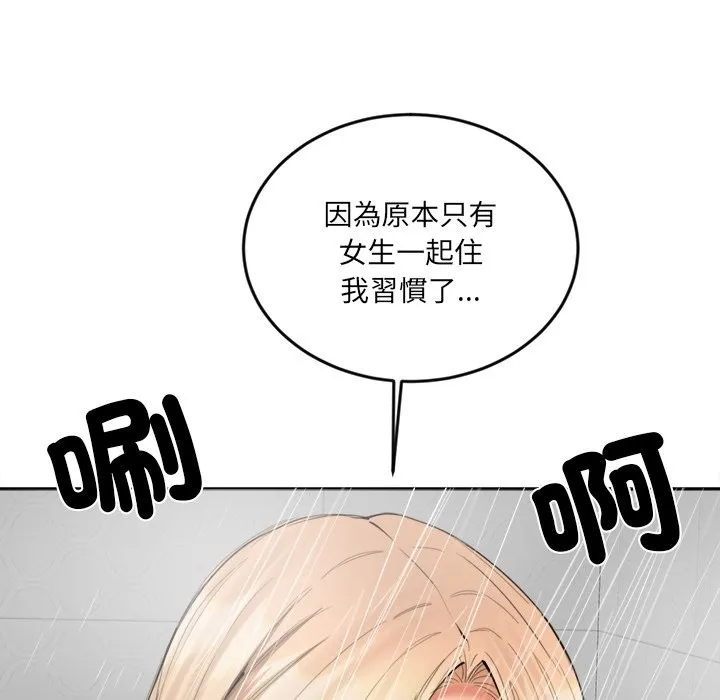 女子宿舍日记 第11話 第95页