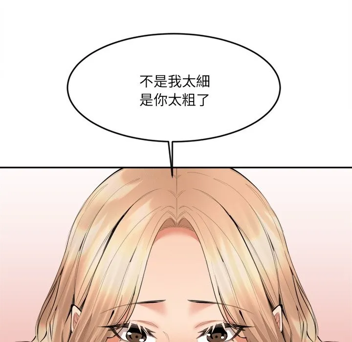 女子宿舍日记 第6话 第76页