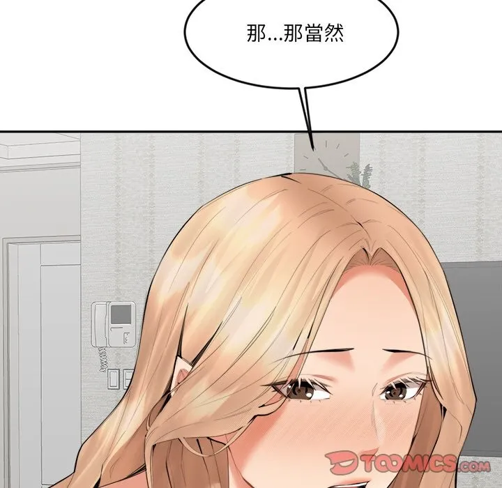 女子宿舍日记 第6话 第81页