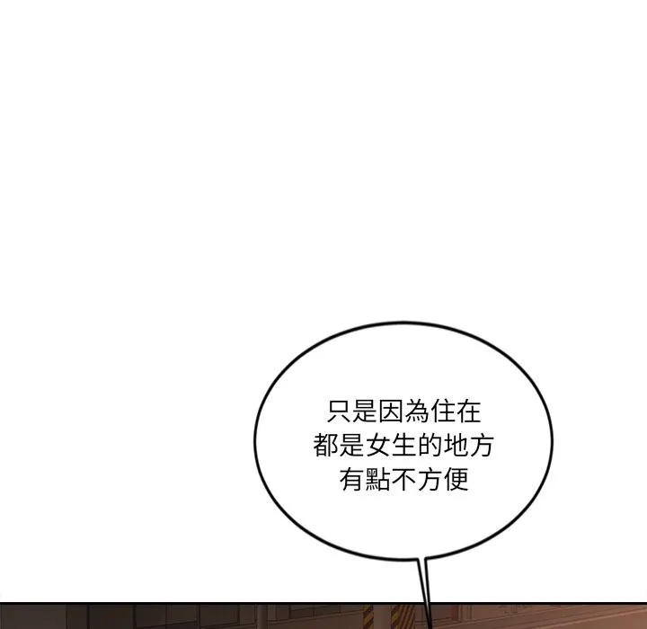 女子宿舍日记 第14話 第63页
