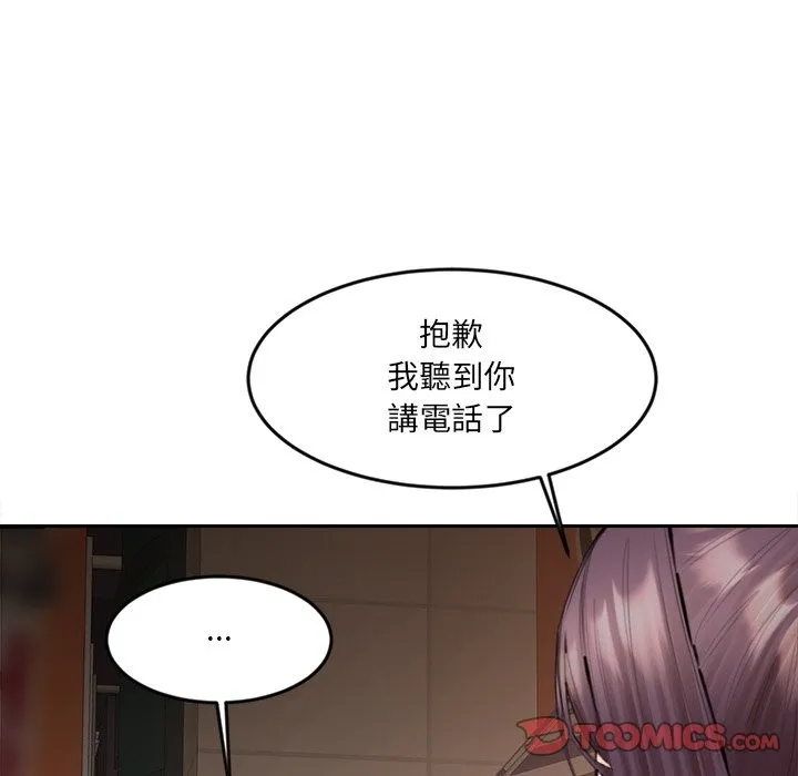 女子宿舍日记 第14話 第75页
