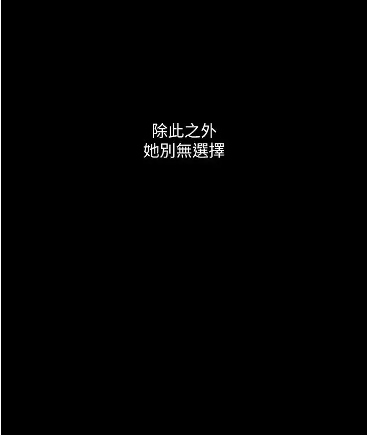 堕落物语 第20話-墮入情慾深淵 第23页