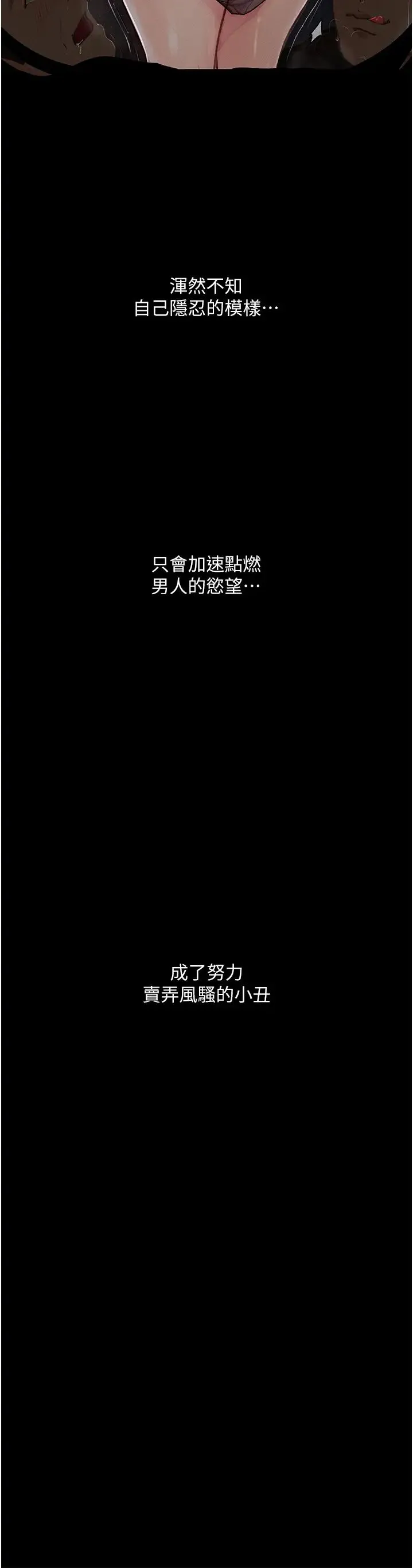 堕落物语 第20話-墮入情慾深淵 第8页