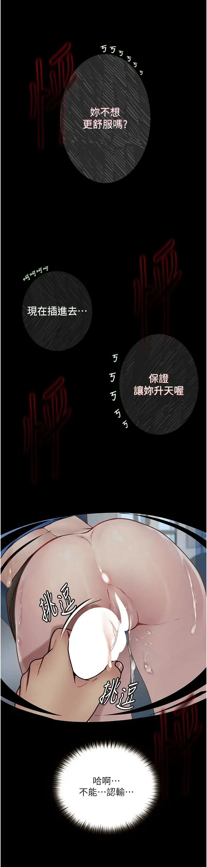 堕落物语 第20話-墮入情慾深淵 第39页