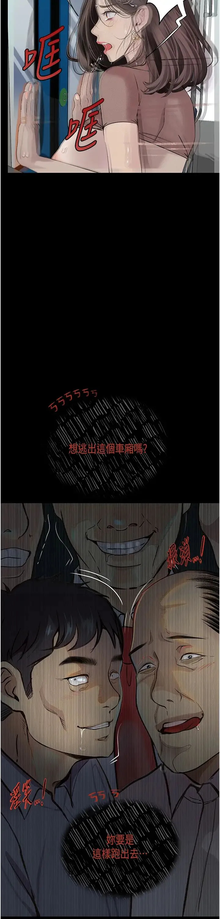 堕落物语 第20話-墮入情慾深淵 第2页