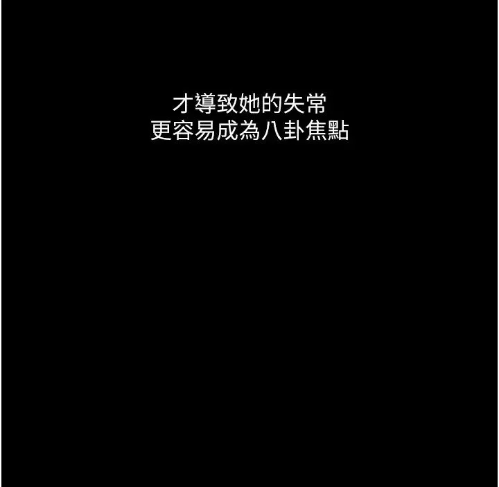 堕落物语 第20話-墮入情慾深淵 第19页