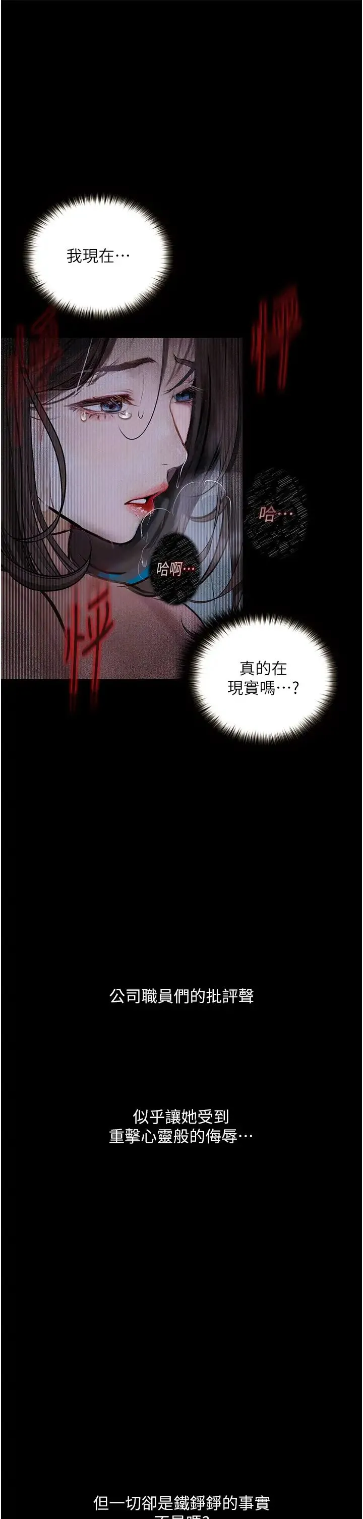 堕落物语 第20話-墮入情慾深淵 第20页