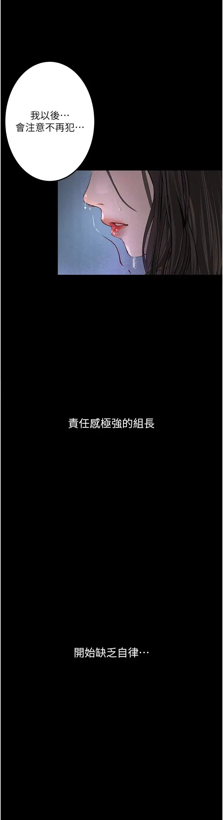 堕落物语 第20話-墮入情慾深淵 第49页