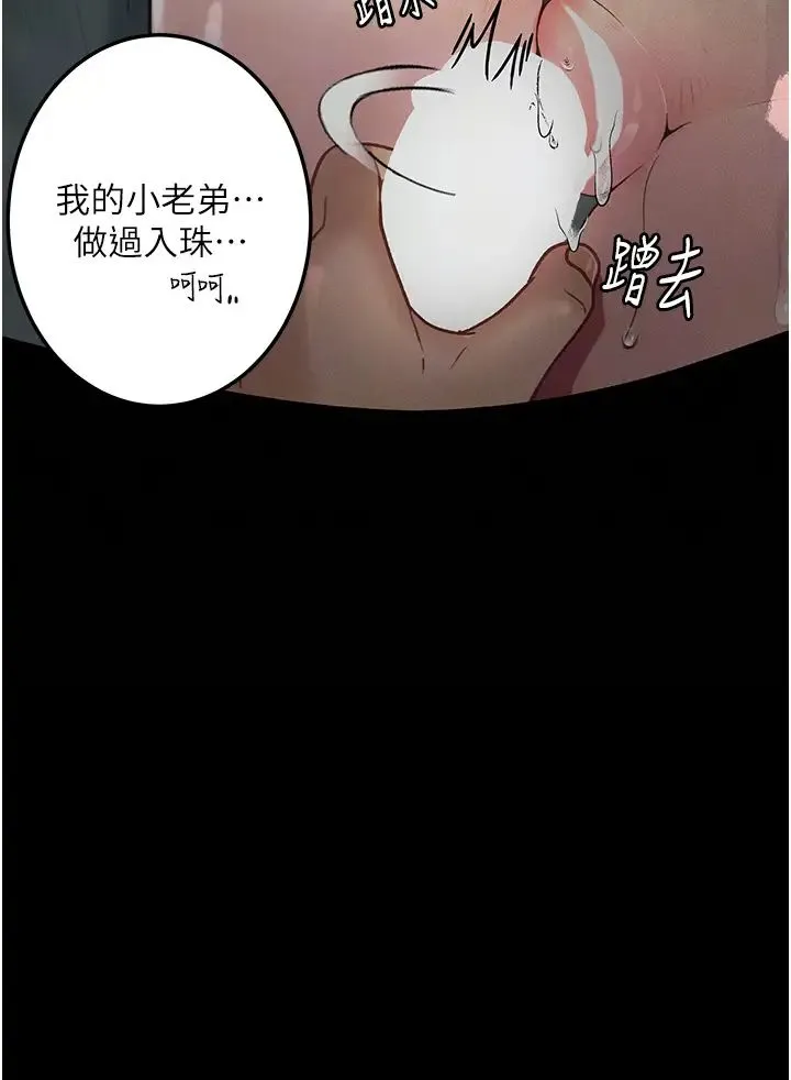 堕落物语 第20話-墮入情慾深淵 第27页