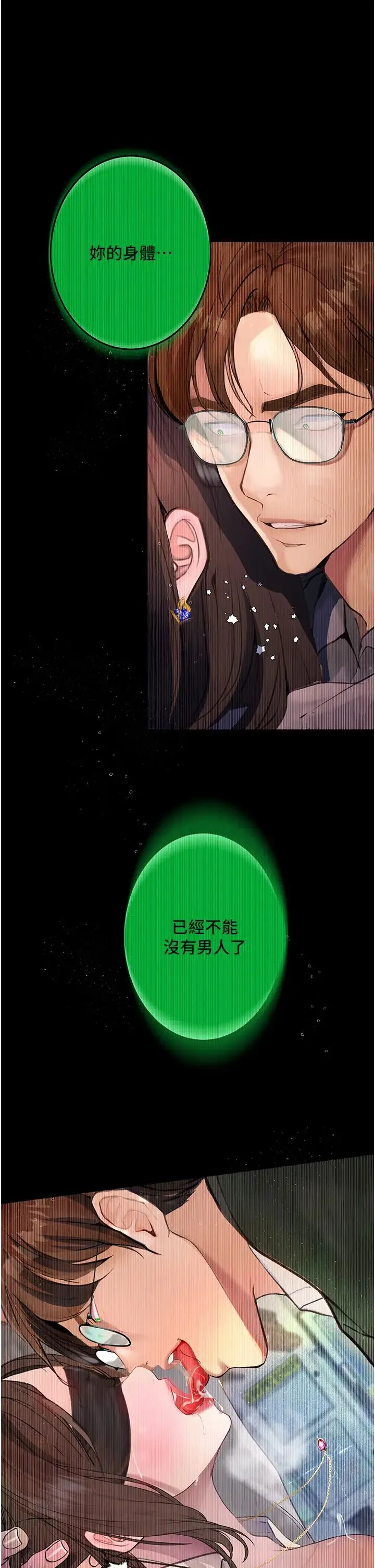 堕落物语 第21話第一季最終話-肉便器1號-調教完成 第21页