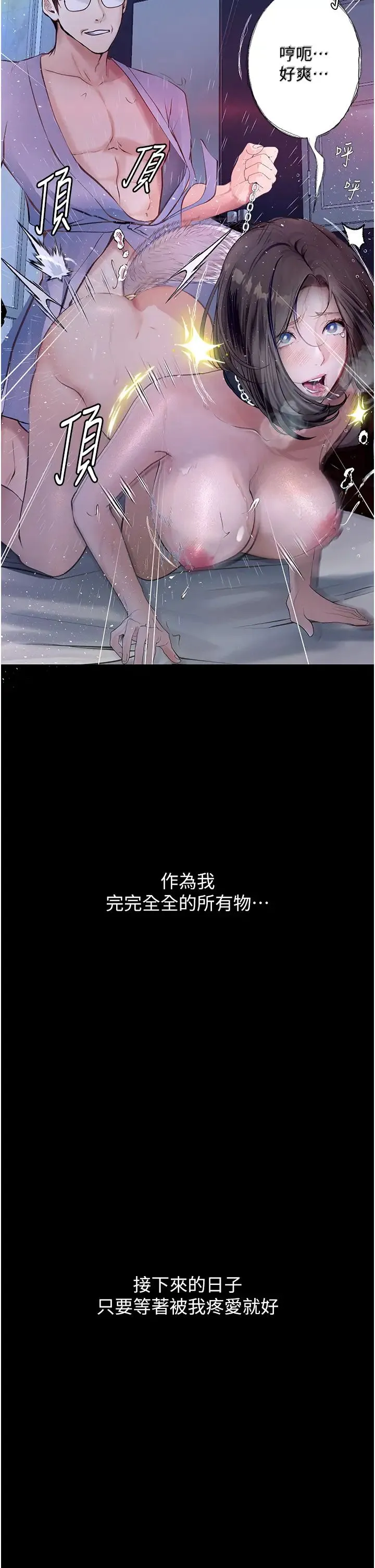 堕落物语 第21話第一季最終話-肉便器1號-調教完成 第57页