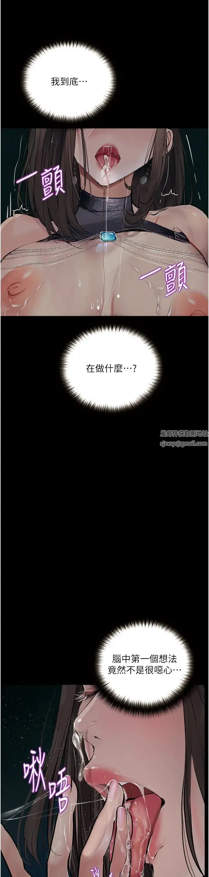 堕落物语 第18話-拴狗鍊時間到♥ 第23页