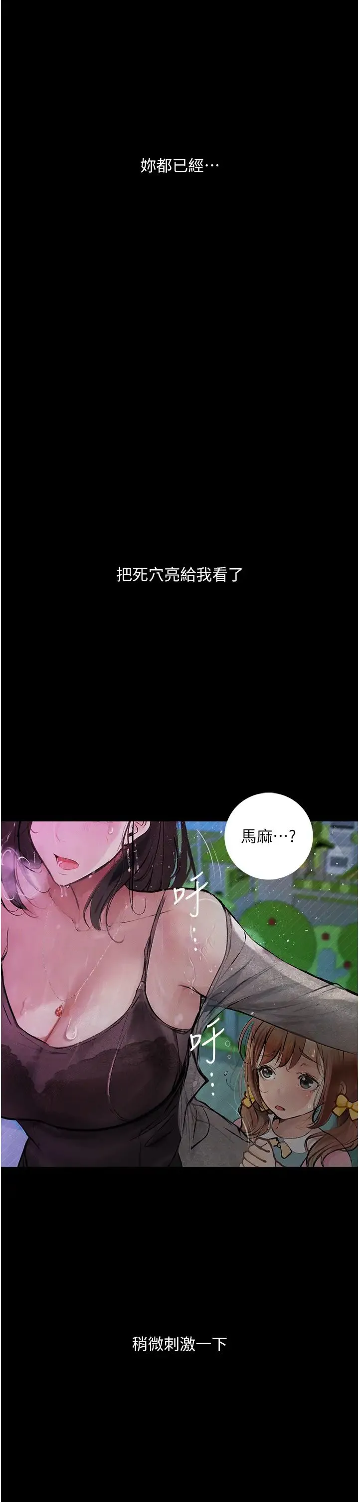 堕落物语 第18話-拴狗鍊時間到♥ 第51页