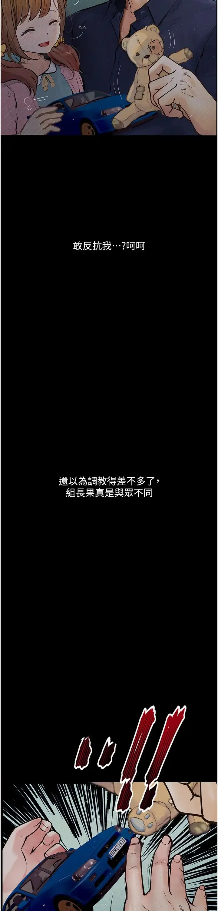 堕落物语 第18話-拴狗鍊時間到♥ 第48页