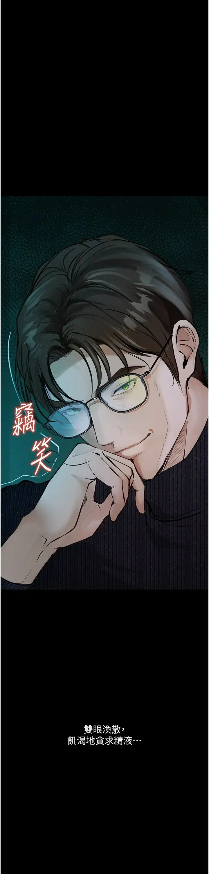堕落物语 第18話-拴狗鍊時間到♥ 第19页