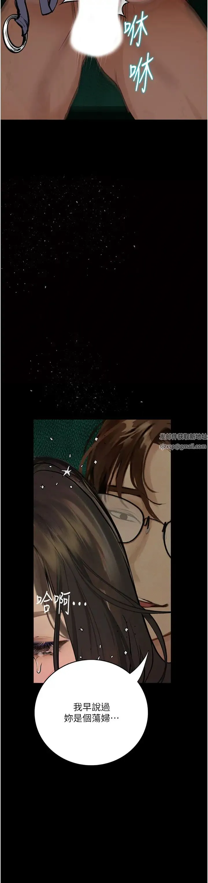 堕落物语 第18話-拴狗鍊時間到♥ 第36页