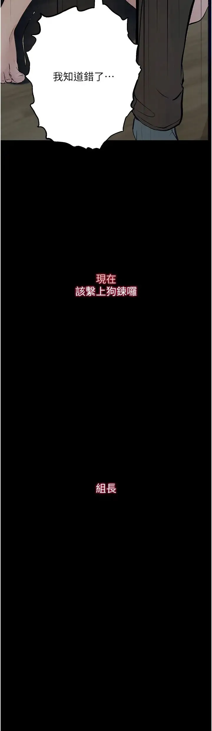 堕落物语 第18話-拴狗鍊時間到♥ 第57页