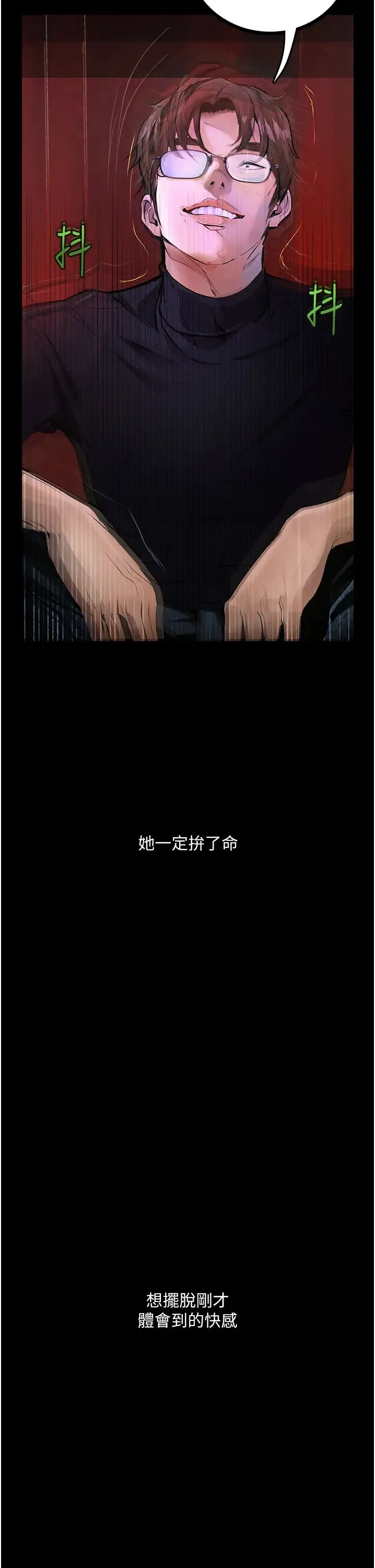 堕落物语 第18話-拴狗鍊時間到♥ 第11页