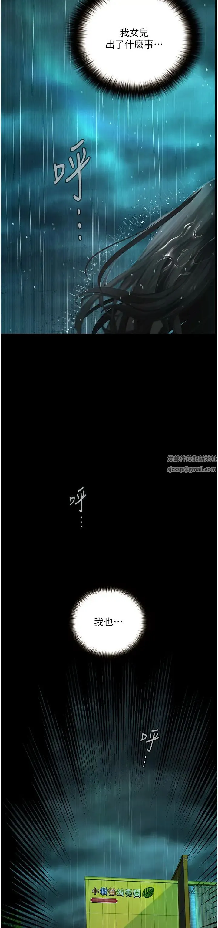 堕落物语 第18話-拴狗鍊時間到♥ 第45页
