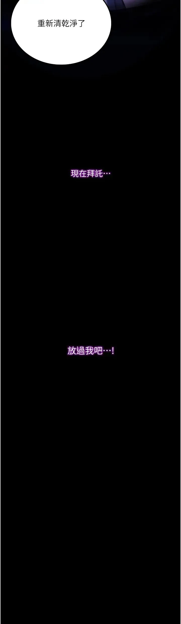 堕落物语 第18話-拴狗鍊時間到♥ 第8页