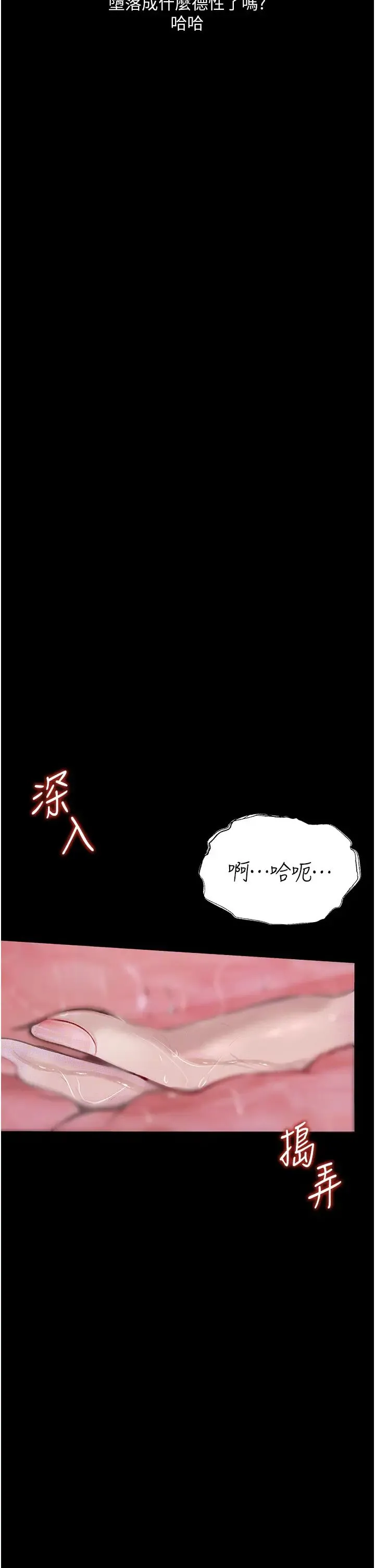 堕落物语 第18話-拴狗鍊時間到♥ 第21页