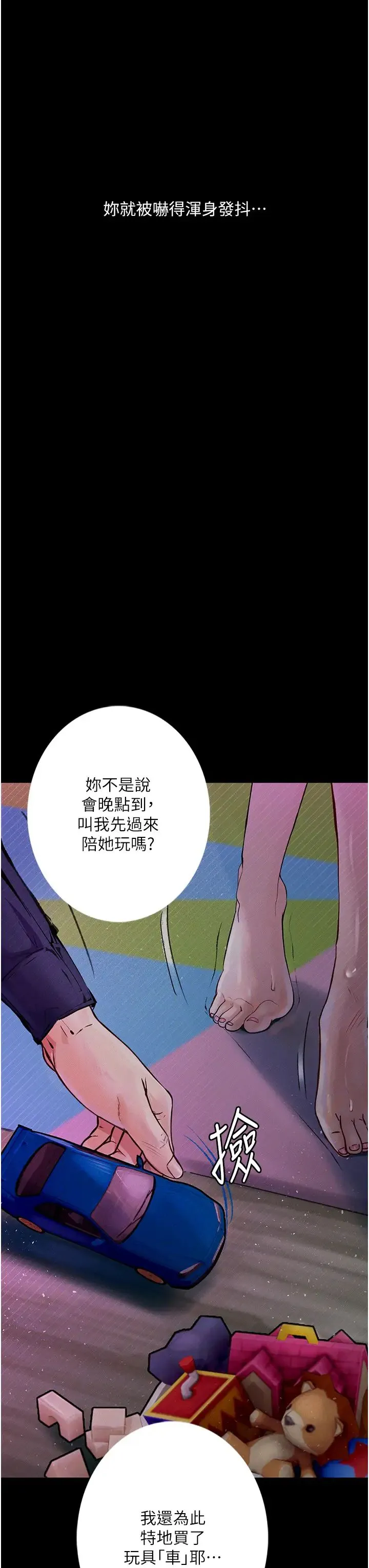 堕落物语 第18話-拴狗鍊時間到♥ 第52页