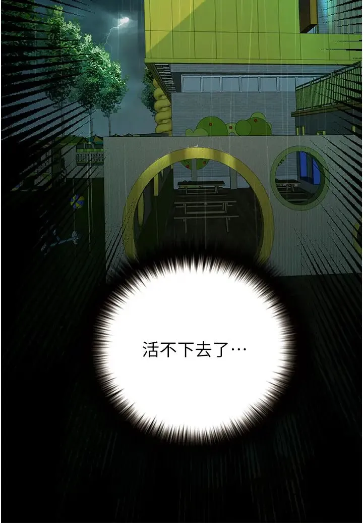 堕落物语 第18話-拴狗鍊時間到♥ 第46页