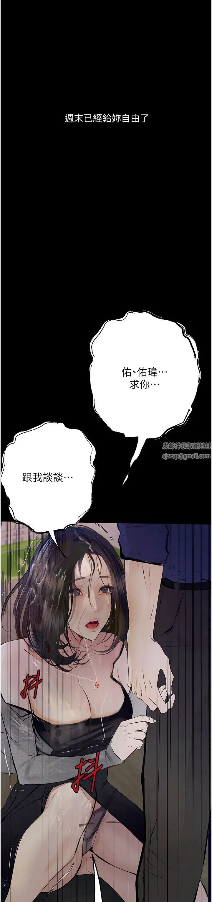 堕落物语 第18話-拴狗鍊時間到♥ 第56页