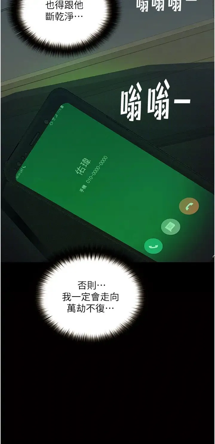 堕落物语 第18話-拴狗鍊時間到♥ 第33页