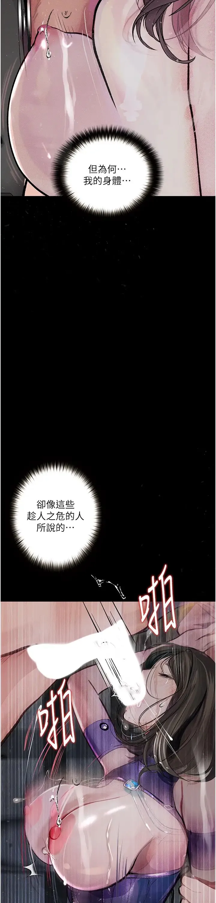 堕落物语 第17話-被低等猴子射好射滿 第38页