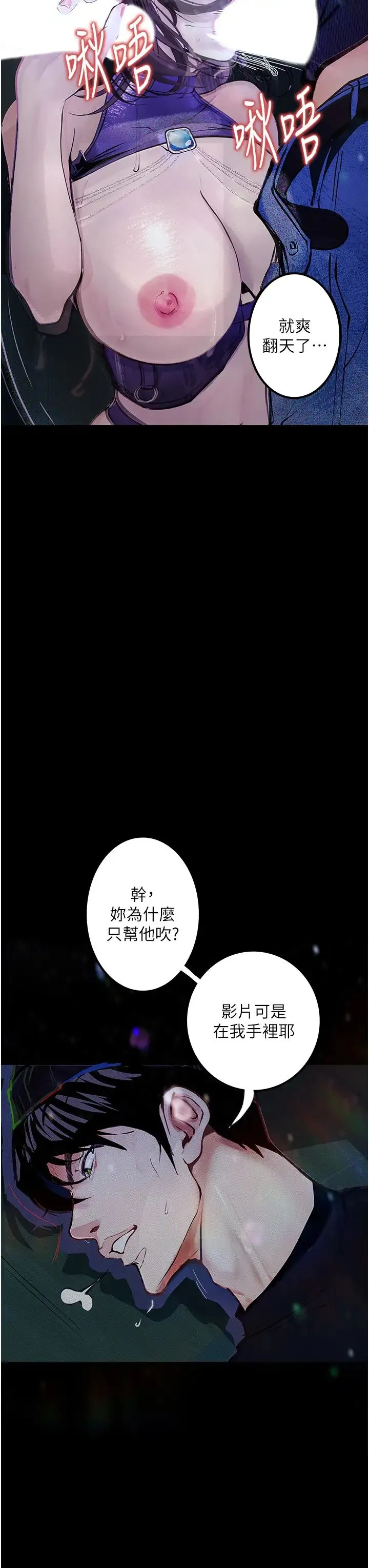 堕落物语 第17話-被低等猴子射好射滿 第12页
