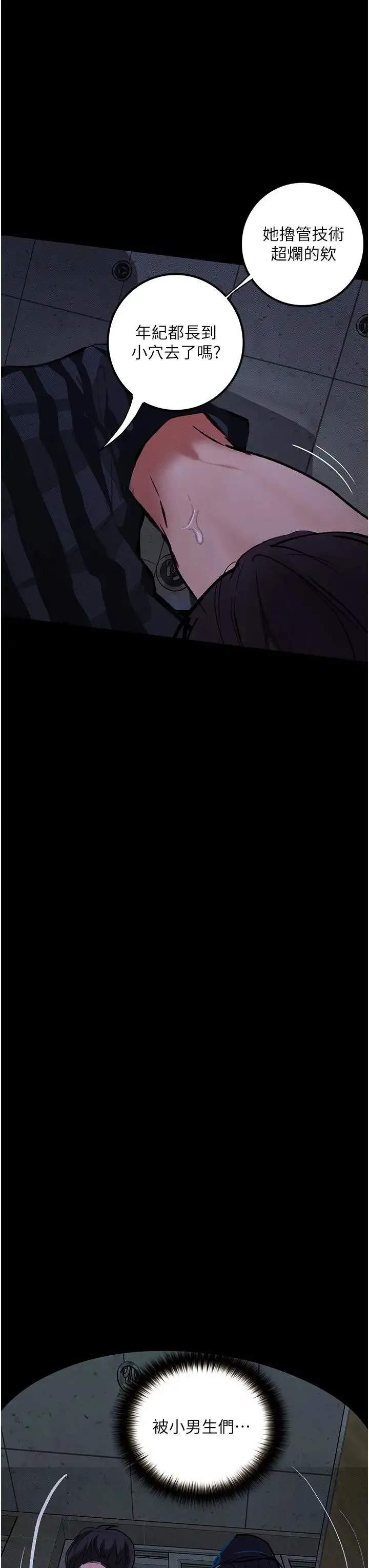 堕落物语 第17話-被低等猴子射好射滿 第17页