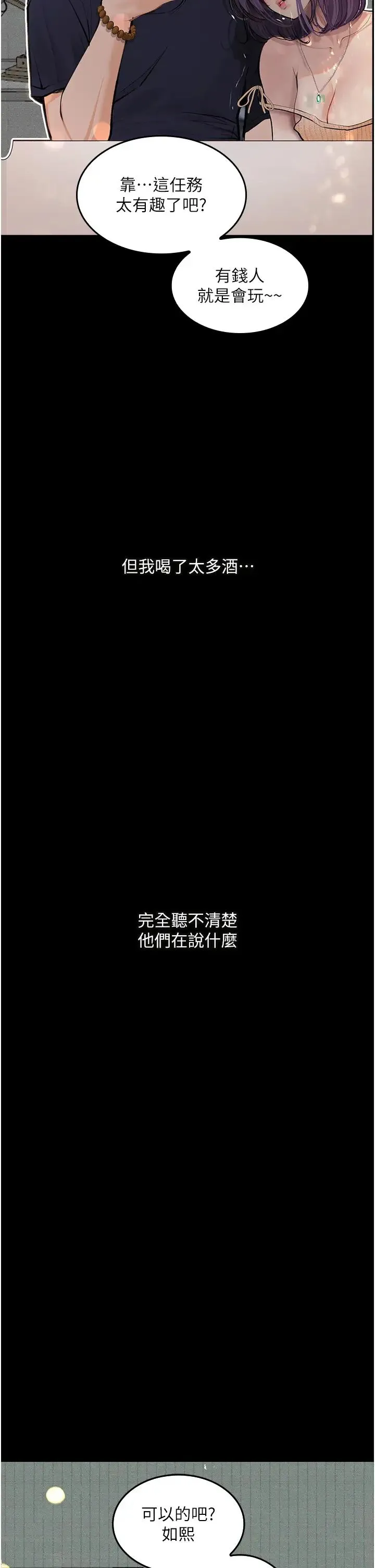 堕落物语 第11話-在幾千人面前被強姦 第27页