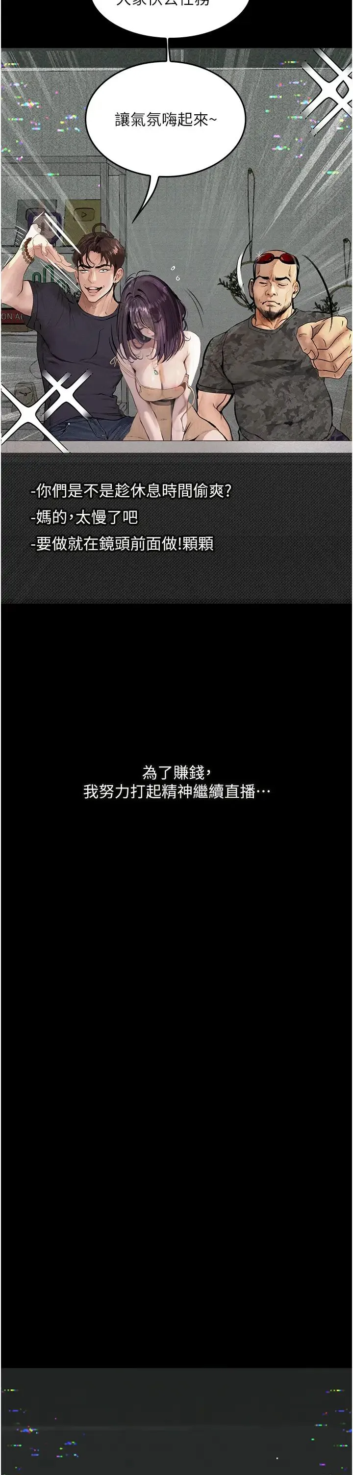 堕落物语 第11話-在幾千人面前被強姦 第25页