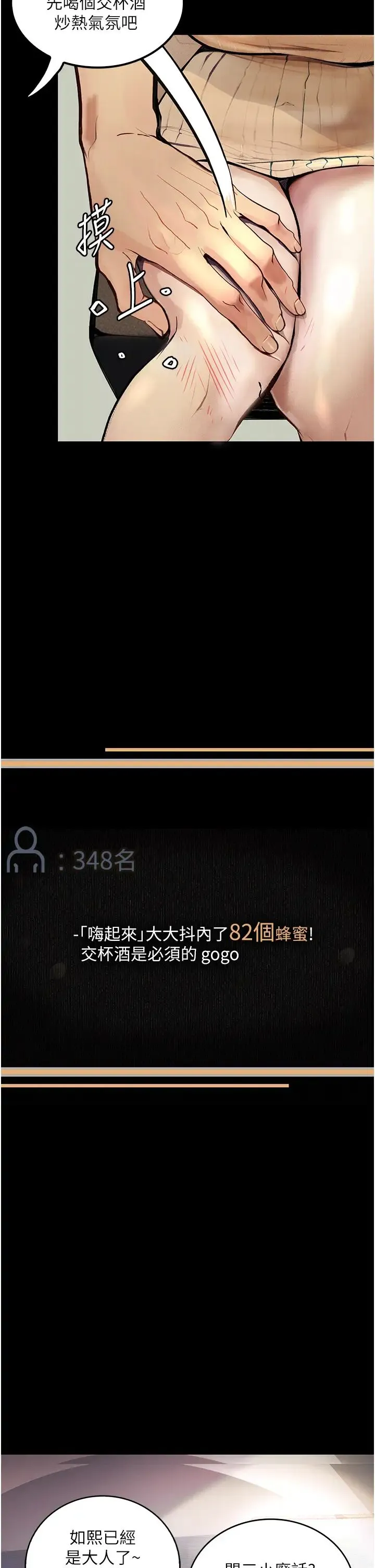 堕落物语 第11話-在幾千人面前被強姦 第8页