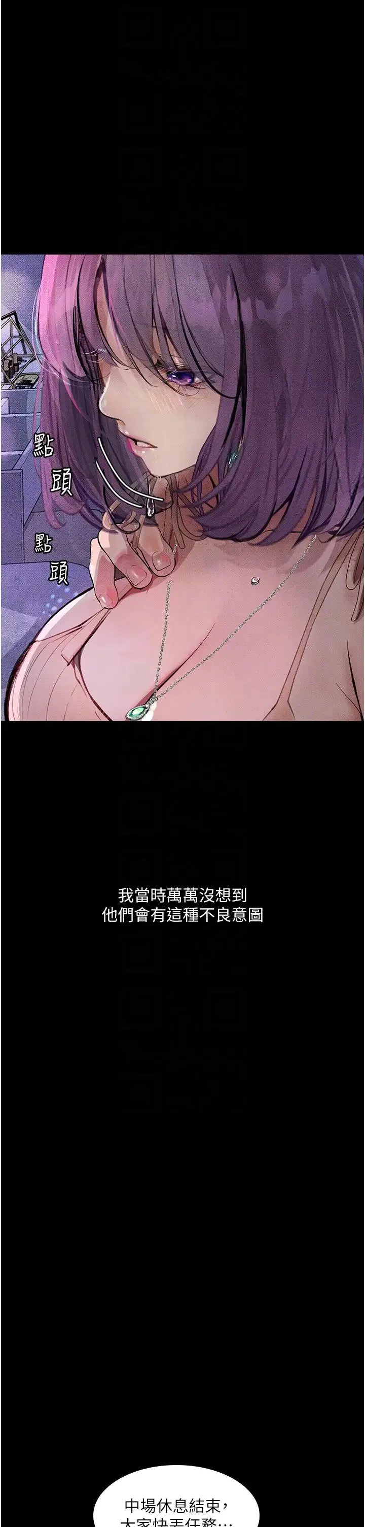 堕落物语 第11話-在幾千人面前被強姦 第24页