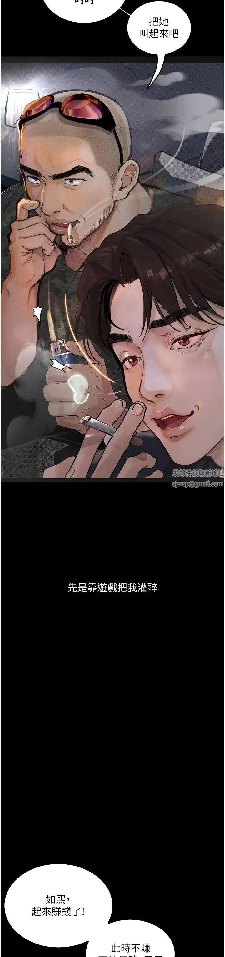 堕落物语 第11話-在幾千人面前被強姦 第19页