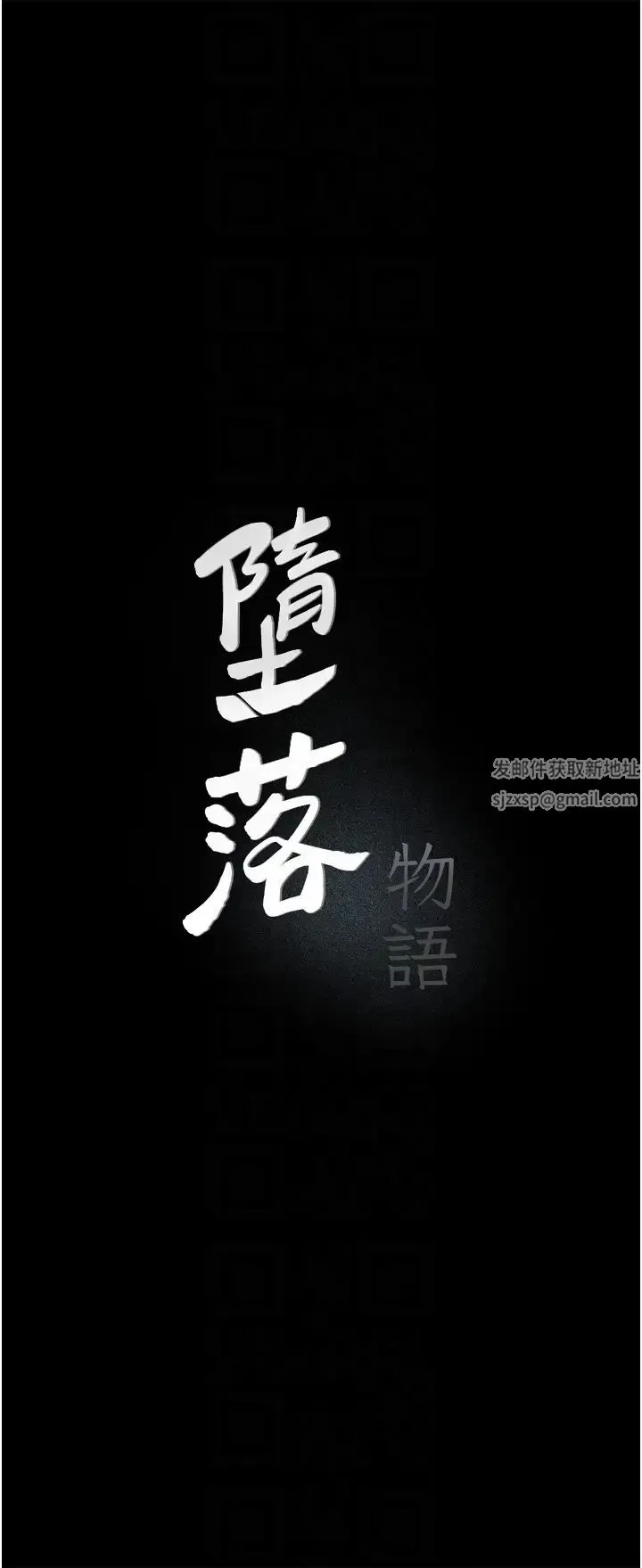 堕落物语 第9話-想賺錢就把腿張開 第6页