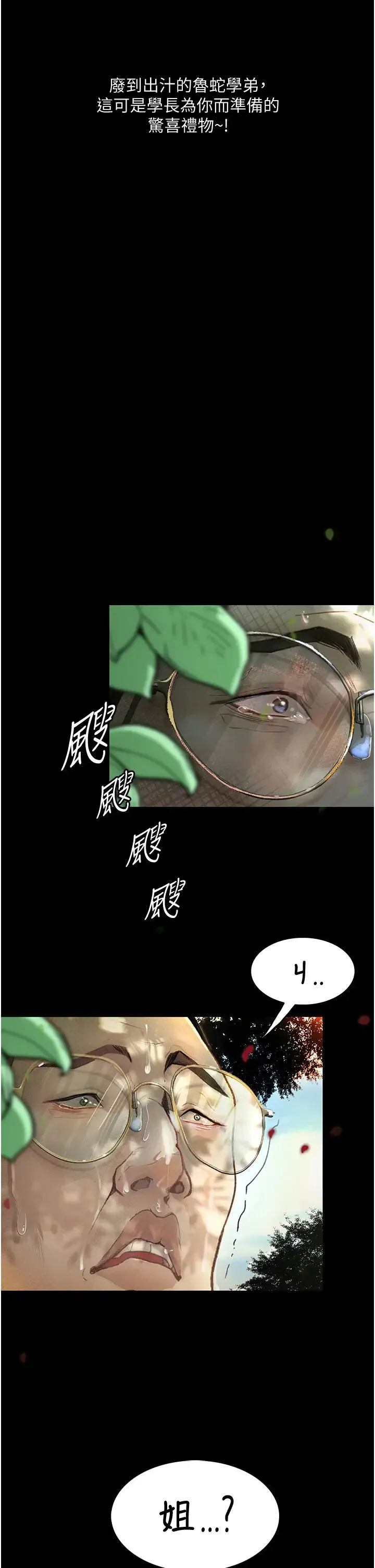 堕落物语 第9話-想賺錢就把腿張開 第4页