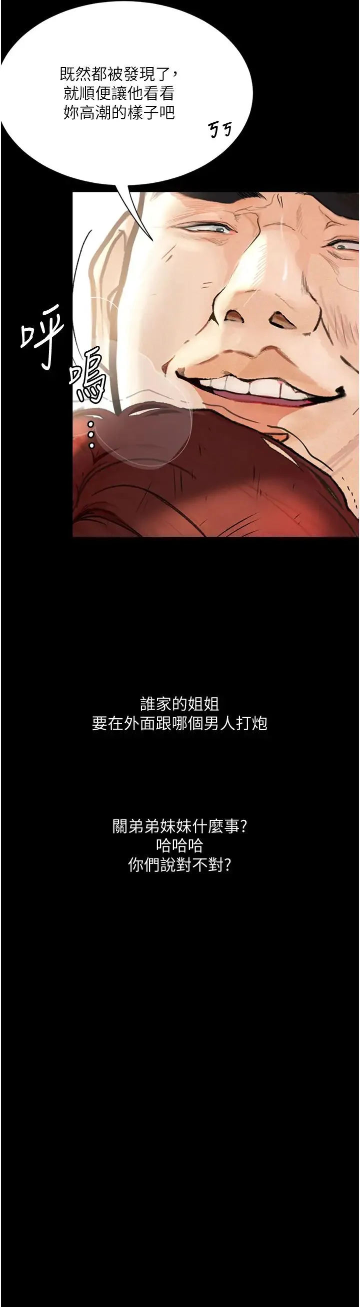 堕落物语 第9話-想賺錢就把腿張開 第20页