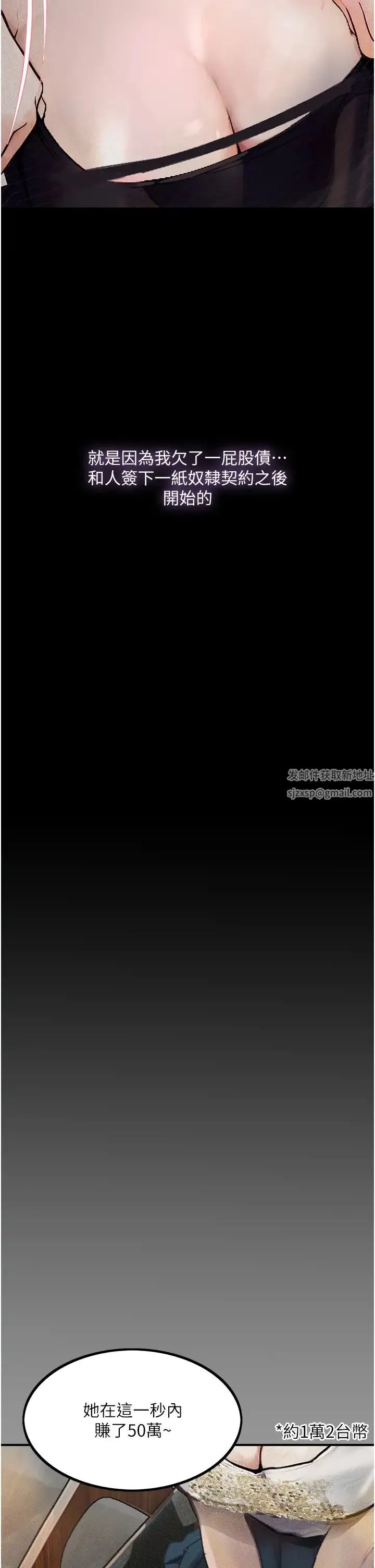 堕落物语 第9話-想賺錢就把腿張開 第45页