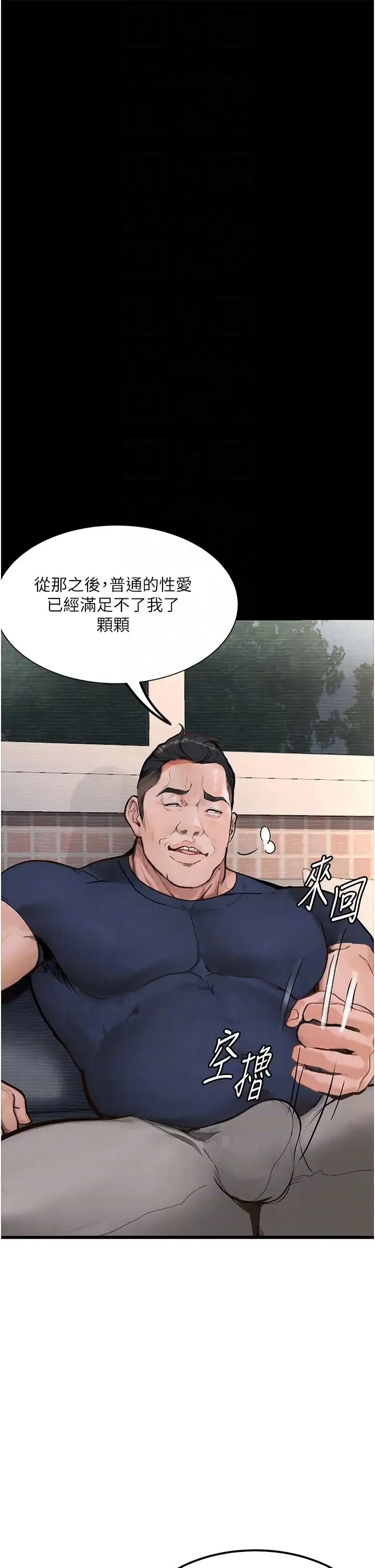 堕落物语 第9話-想賺錢就把腿張開 第32页