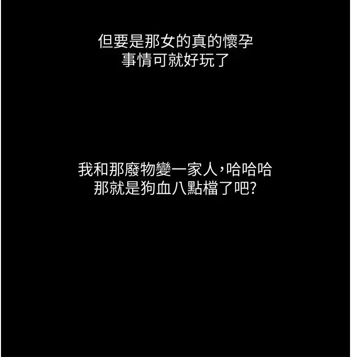 堕落物语 第9話-想賺錢就把腿張開 第31页