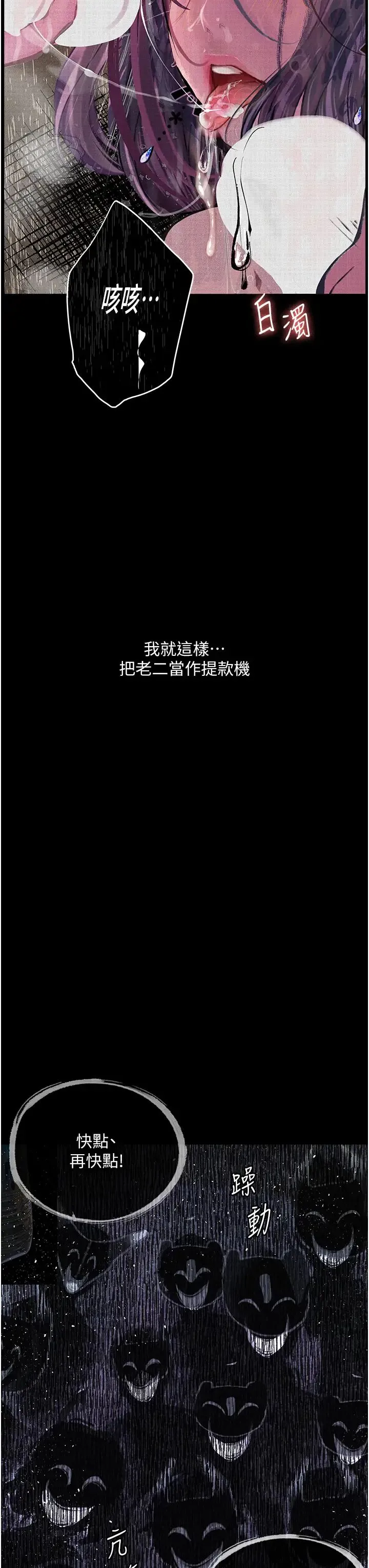 堕落物语 第13話-一口喝下20人份的精液 第45页