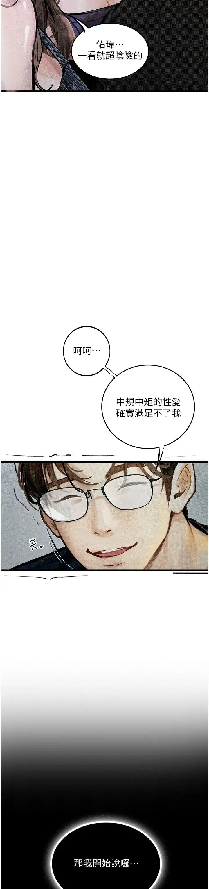 堕落物语 第13話-一口喝下20人份的精液 第63页