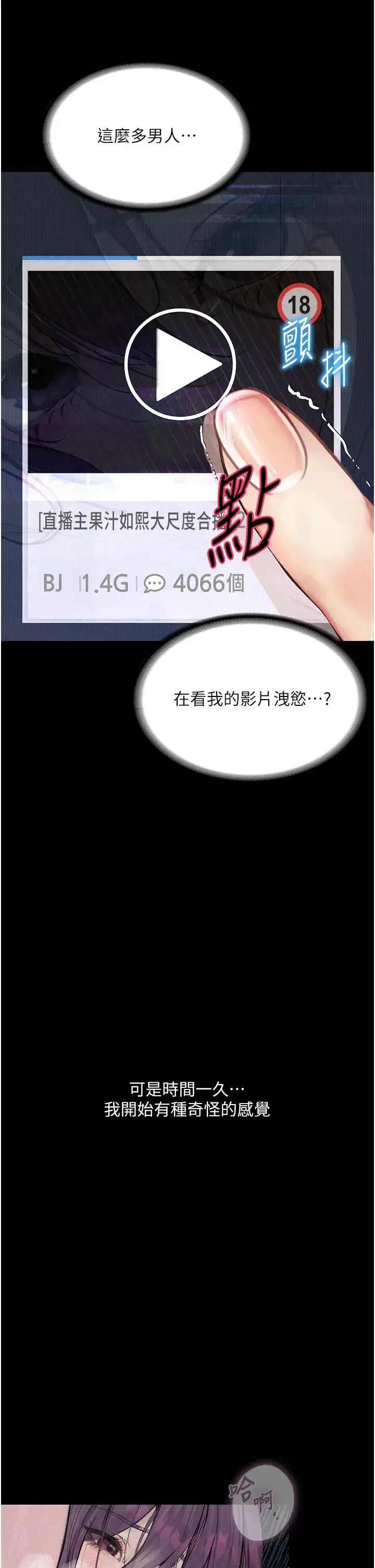 堕落物语 第13話-一口喝下20人份的精液 第21页